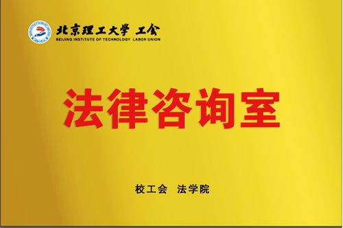 北京理工大學(xué)工會(huì)財(cái)務(wù)咨詢服務(wù)指南